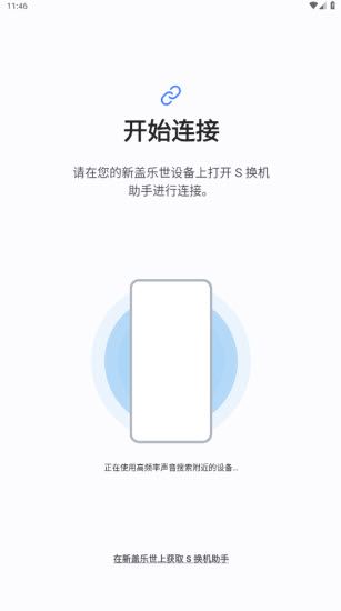 s换机助手(图2)