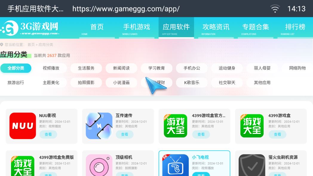 飞视浏览器电视版(图4)