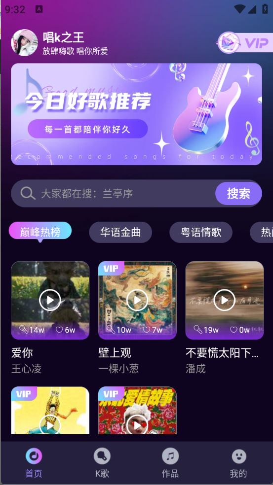 唱k之王(图2)