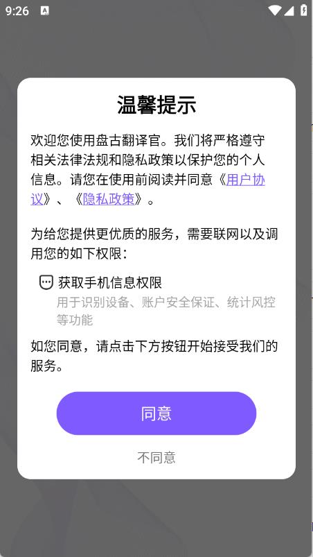 盘古翻译官(图1)