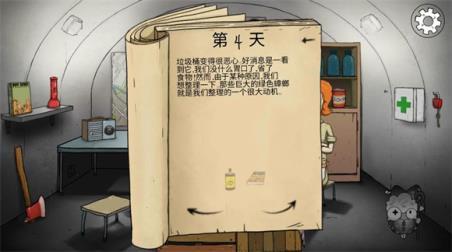 60秒避难所(图4)