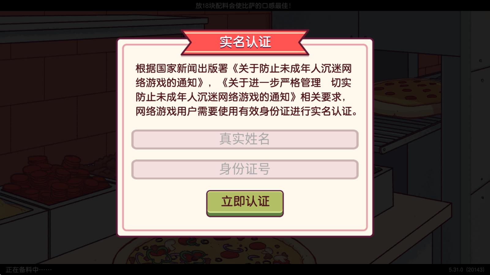 可口的比萨正版(图4)