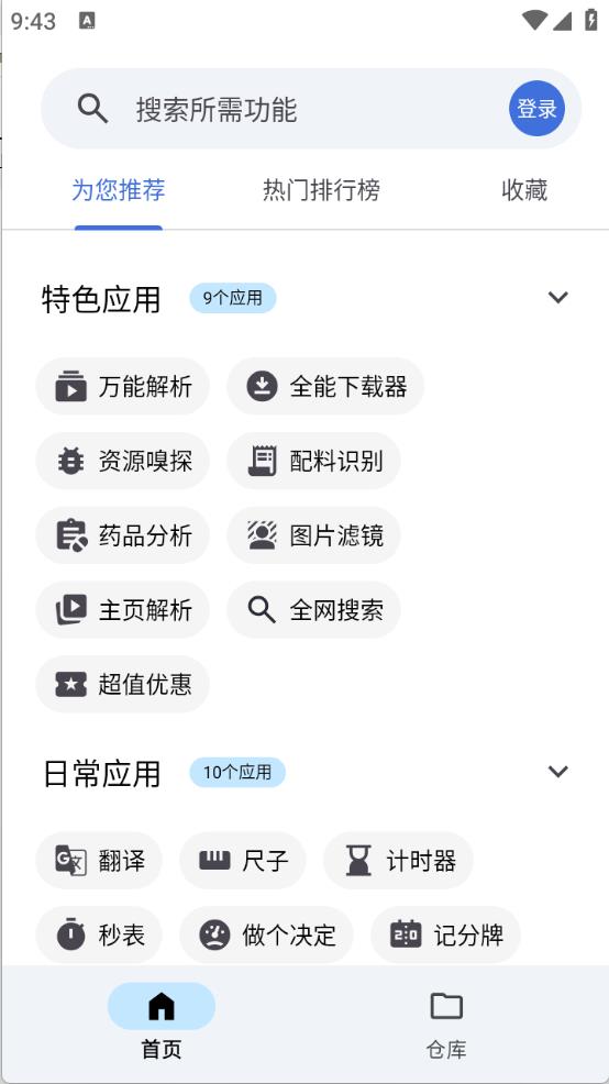 奇妙工具箱(图2)