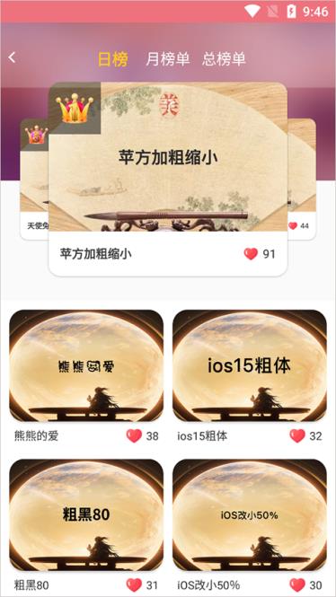 字体美化大师(图2)