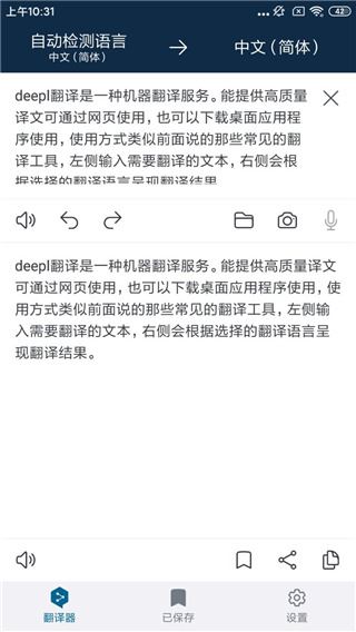 DeepL(图2)