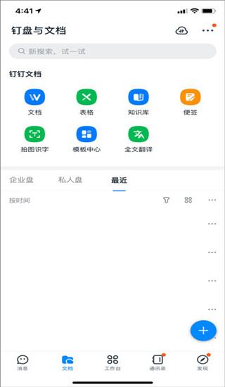 钉钉(图2)