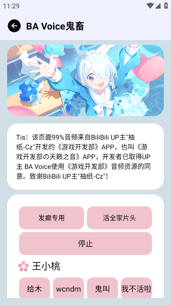 蔚蓝档案语音包(图3)