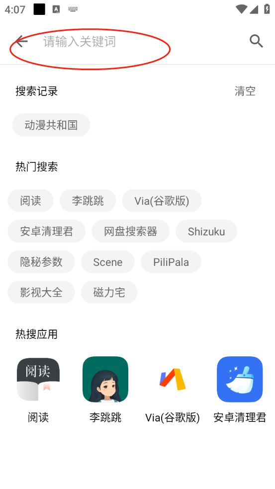 奇妙应用(图4)