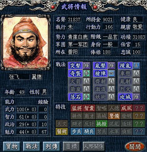 三国志8威力加强版(图12)