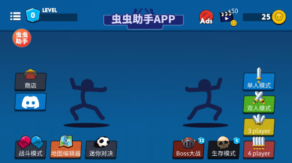 至尊决斗者火柴人虫虫汉化版(图2)