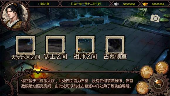 金庸群侠传X(图3)