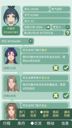 药王谷女修修炼手札(图1)