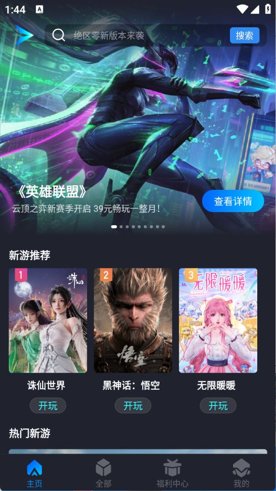腾讯START云游戏(图2)