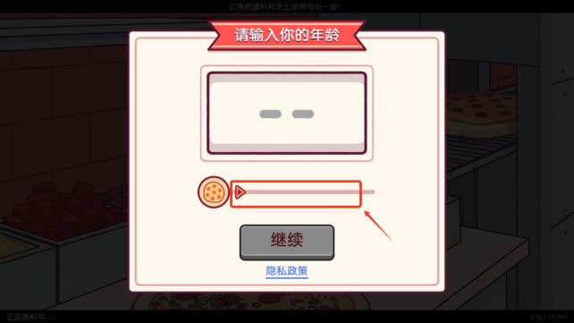 可口的披萨中文版(图2)