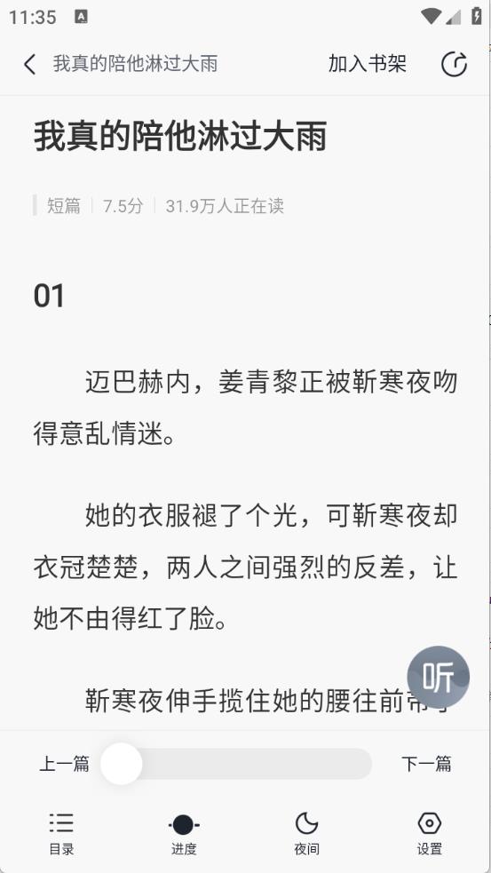 壹篇小说(图5)