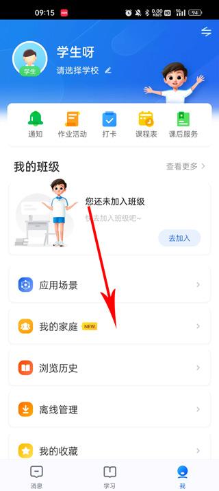 智慧中小学(图8)