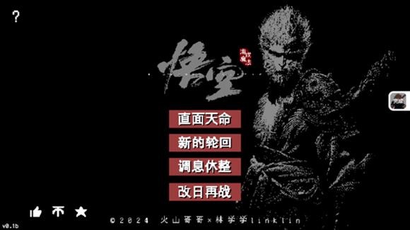 像素黑神话第四章(图2)