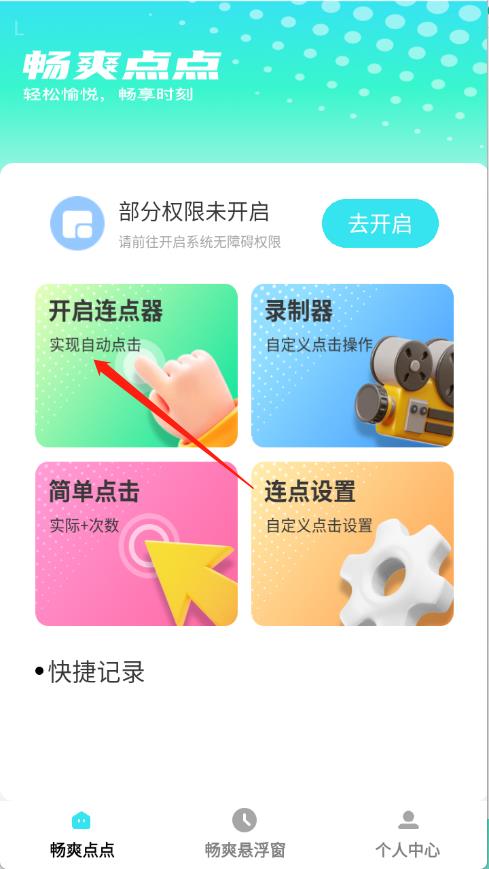 畅爽点点(图1)