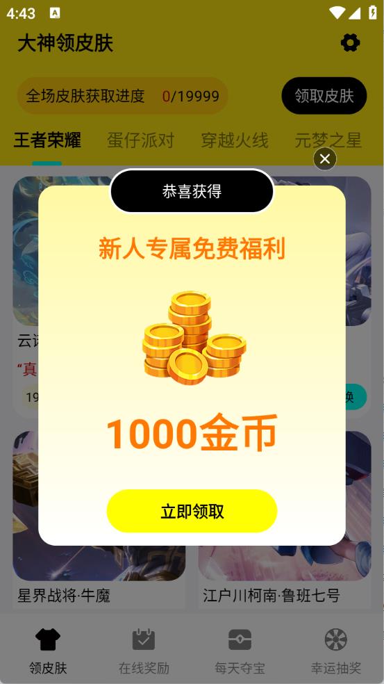 大神领皮肤(图1)