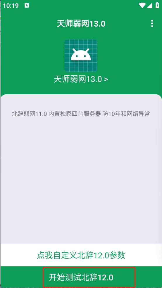 天师弱网13.0(图4)
