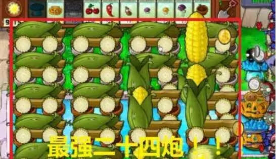 植物大战僵尸(图8)
