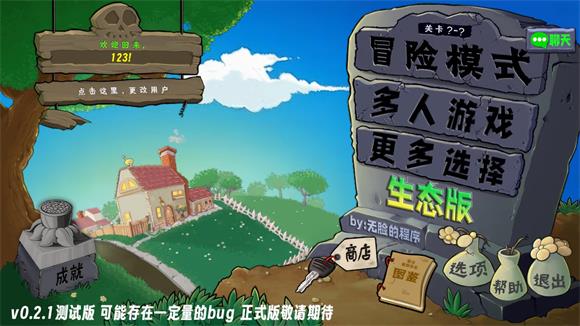 PvZ生态版(图3)
