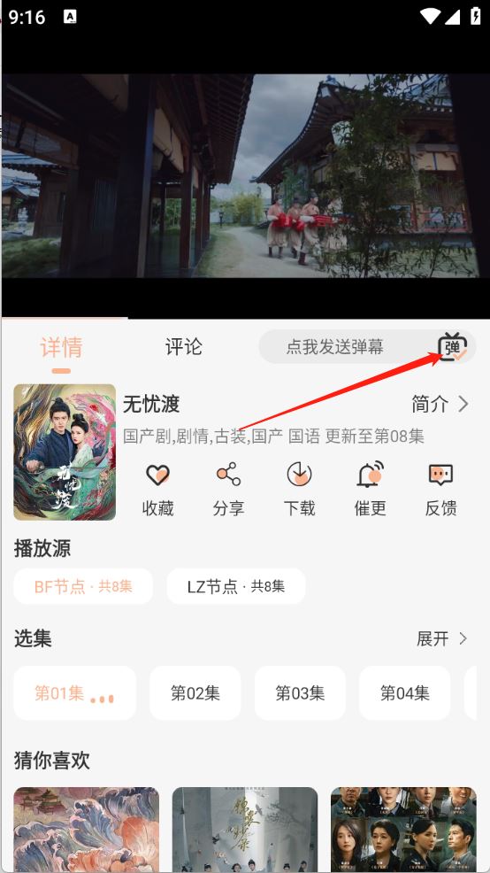 追剧咯(图6)