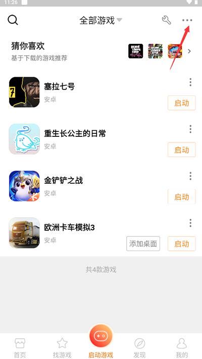 悟饭游戏厅(图6)