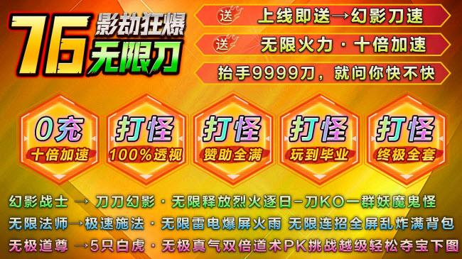 影劫狂爆76无限刀(图2)