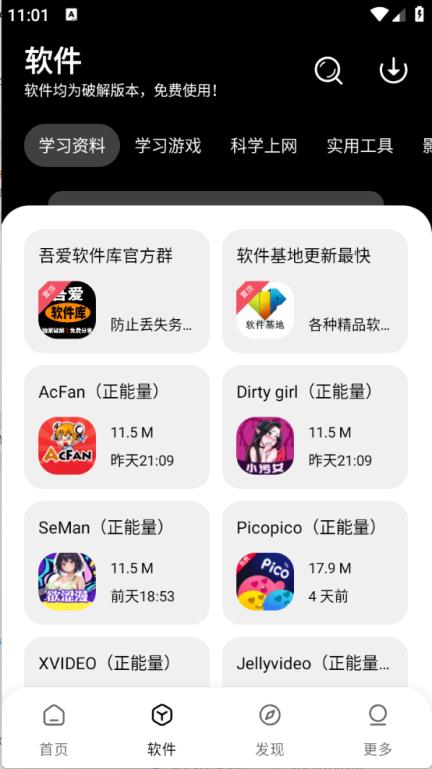吾爱软件库(图2)