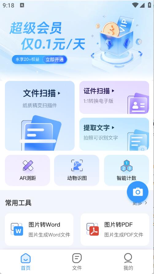 全能极速扫描王(图1)