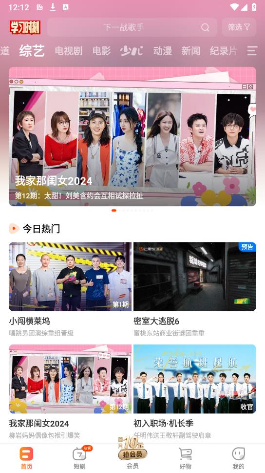 芒果TV(图7)