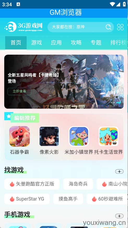 GM浏览器(图4)