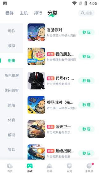 咪咕快游官方版(图3)