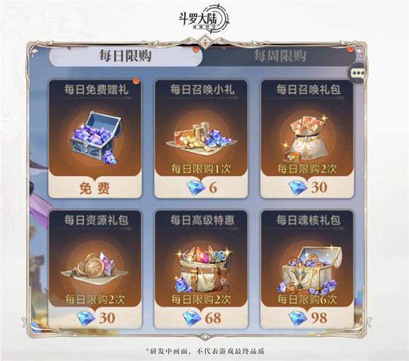 斗罗大陆逆转时空(图5)
