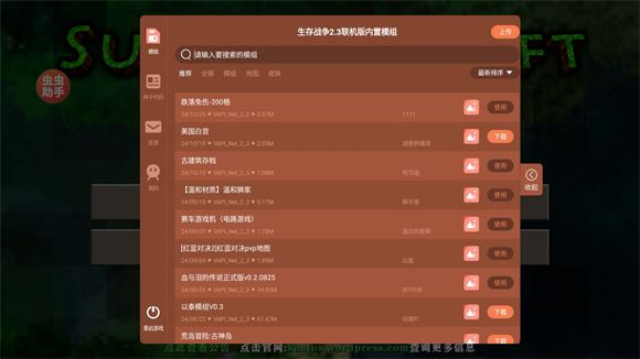 生存战争2.3内置模组版(图3)