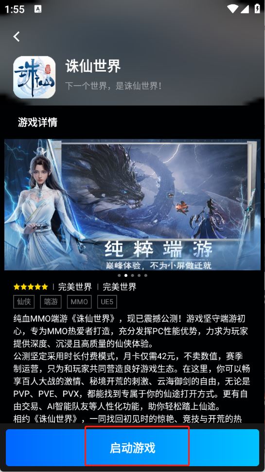 腾讯START云游戏(图5)