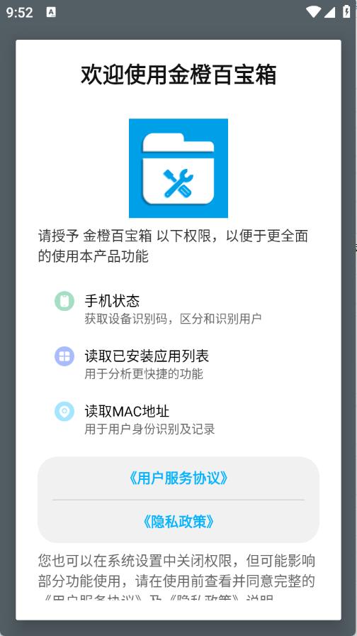 金橙百宝箱(图1)
