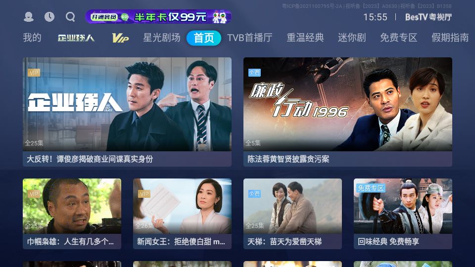 BesTV粤视厅(图5)