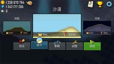登山赛车中文版(图12)