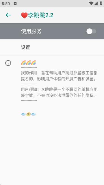 广告跳过插件(图2)