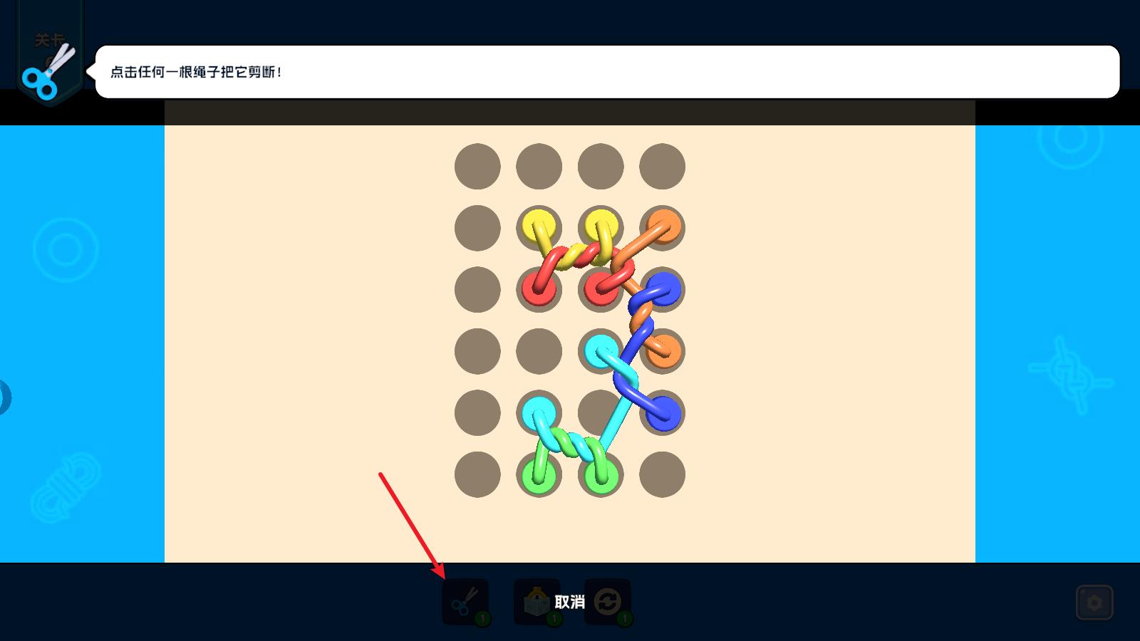 绳子消除(图5)