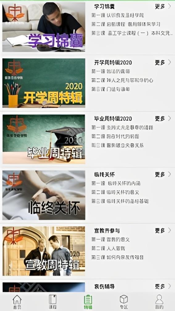 良友圣经学院(图4)