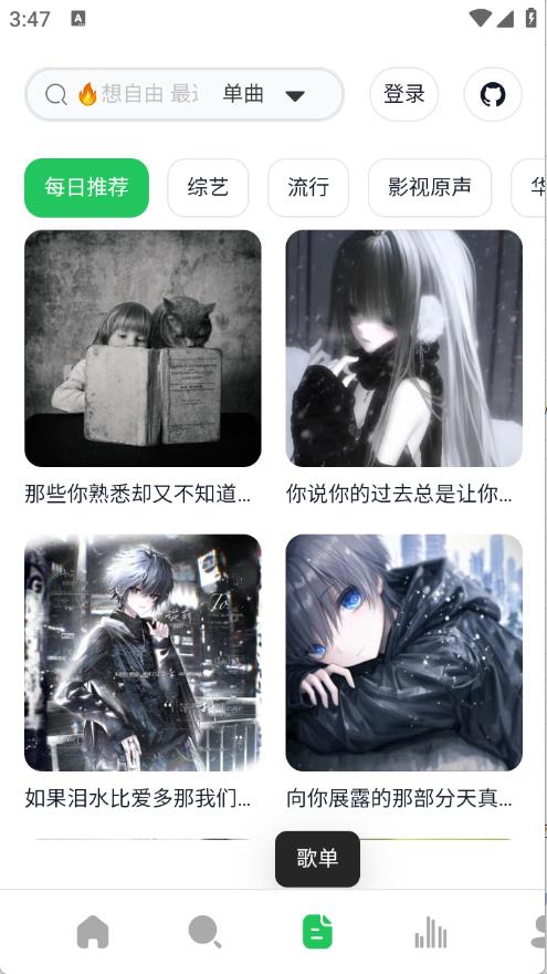 AlgerMusicPlayer(图4)