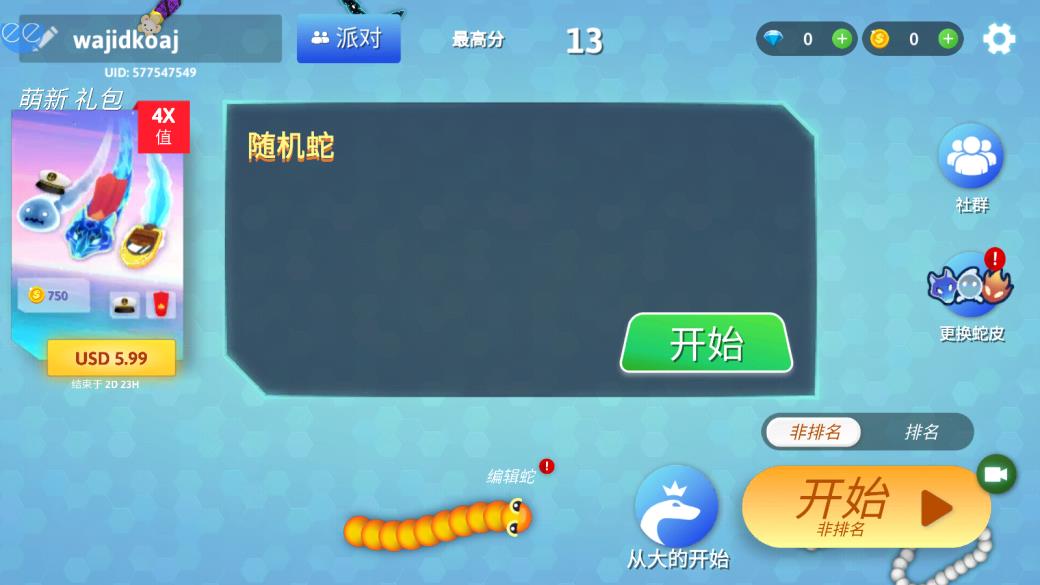 贪吃蛇幸存者(图1)