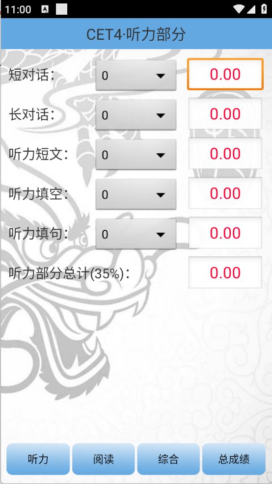 四六级算分器(图2)