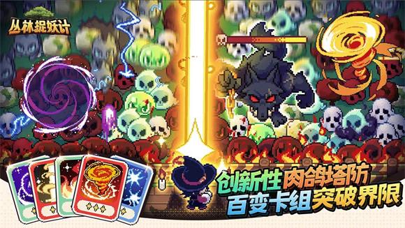 丛林捉妖计(图1)