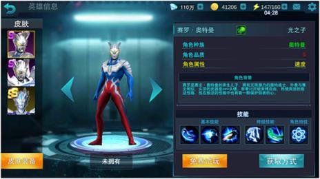 奥特曼传奇英雄(图8)