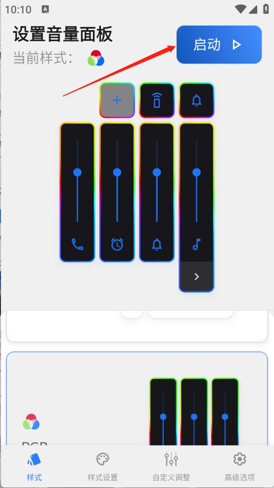 设置音量面板(图3)