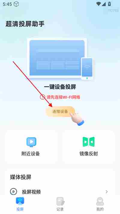 超清投屏助手(图2)